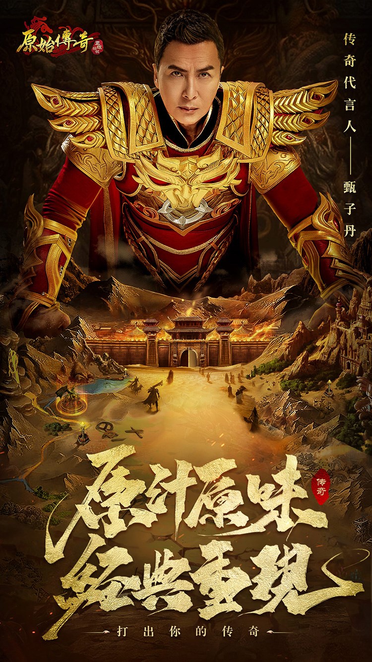 传奇经典重现